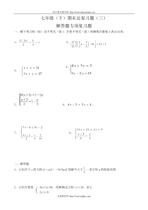 七年级数学下册期末总复习专题(三)解答题