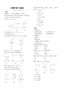 七年级数学下册第一单元测试题