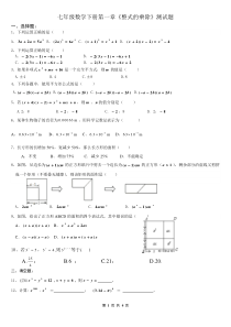 七年级数学下册第一章《整式的乘除》测试题