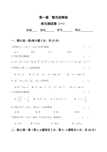 七年级数学下册第一章单元测试题(3套)及答案