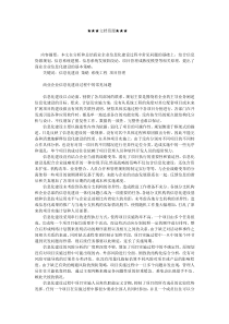 企业战略-商业企业信息化建设基本策略