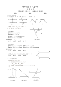 七年级数学下册第五单元《相交线与平行线》测试题[1]