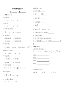 七年级数学下册第六章 实数试卷(5套)