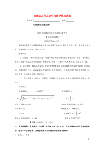 福建省2016年春季高考数学高职单招模拟试题(14)