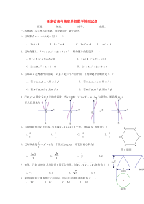 福建省2016年春季高考数学高职单招模拟试题(8)