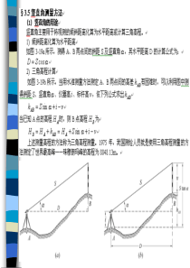 《土木工程测量》第3章教案2