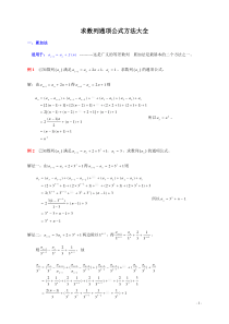 求数列通项公式的十种方法