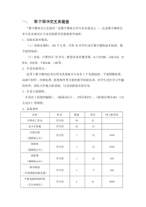 数字媒体交互实验室设备方案