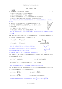 02《大学物理学》牛顿力学练习题(马)