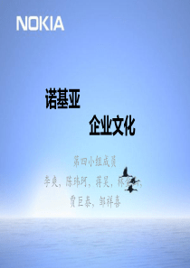 诺基亚企业文化