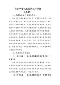 校史馆规划方案