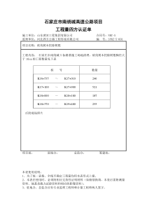 工程量四方认证单