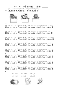 ai-ei-ui-ao-ou-iu-练习题