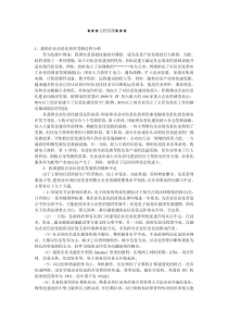 企业战略-我国建筑企业信息化建设的战略分析