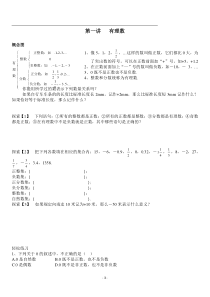 人教版七年级数学上册课本全部内容