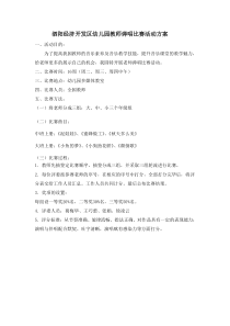 教师弹唱比赛方案