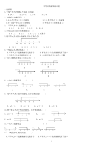 1.3不等式解集练习题