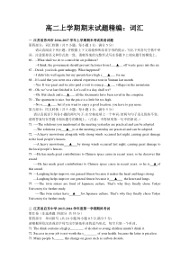 江苏高二上学期期末英语试题精编：词汇