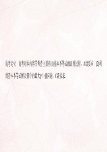 江苏高考数学二轮复习专题六第3讲基本不等式及其应用课件理