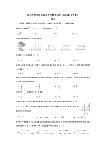 温州市2018年中考数学试题(Word版-含答案)