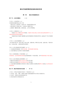 演出经纪人演出市场政策法规及演出经纪实务(完整)