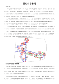 晋江五店市讲解词