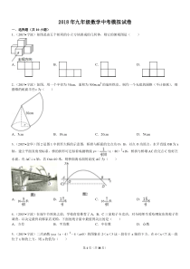 2018年浙教版九年级数学中考试题