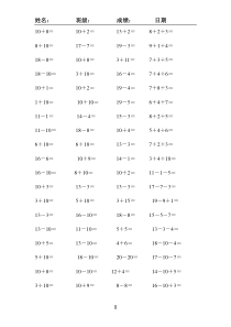 22套20以内加减法口算练习题(直接打印)