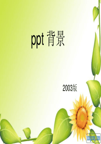 PPT 背景