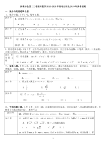 全国III卷理科数学2016-2018年高考分析及2019年高考