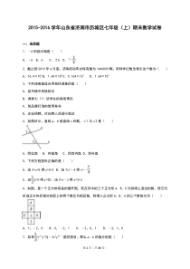 济南市历城区2015-2016学年七年级上期末数学试卷含答案解析