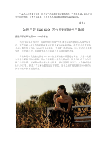 Ujzclm如何用好EOS 50D 四位摄影师谈使用体验