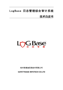 LogBase日志管理综合审计系统