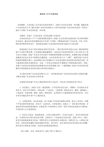 企业战略-房地产企业信息化战略