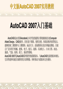 CAD2007教程PPT版