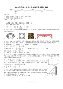 2018年齐黑大初中九年级数学中考模拟试题