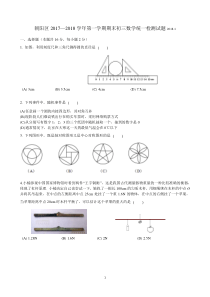 北京市朝阳区2018届初三第一学期期末数学试题(含答案)