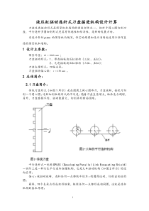 三油缸驱动盾构设计最新说明书