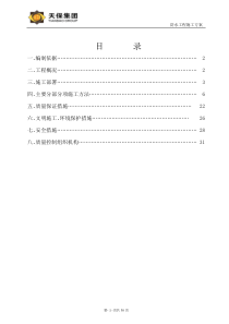 1#及地下车库防水工程施工方案改