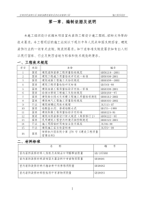 1#商务楼会议室、发布厅施工组织设计