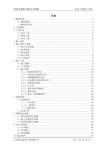 1#地块103#楼防水工程施工方案