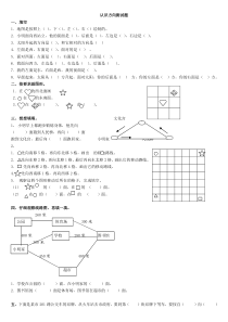 苏教版二年级下册《认识方向的测试题》