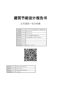 1#楼建筑节能设计报告书