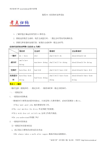 秘籍04 动词的时态和语态-2018年高考英语抢分秘籍 Word版含解析