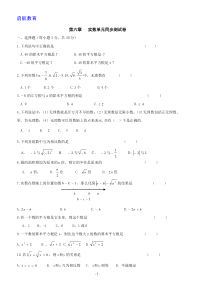 新人教版七年级数学下册第六章实数单元测试卷及答案