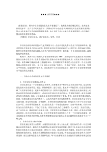 企业战略-浅析中小企业的信息化建设