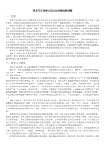 神龙汽车有限公司企业经营战略调整