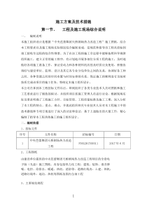 1.1施工方案与技术措施