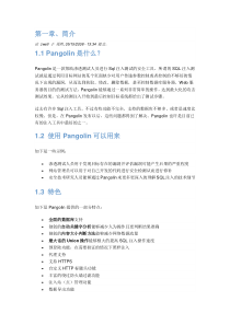 Pangolin基本使用手册