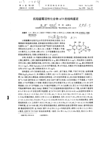 第8卷中国药物化学杂志